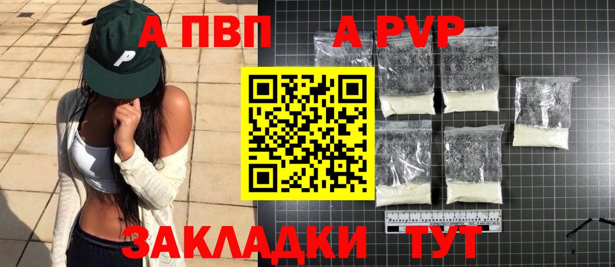 Конаково  Alpha PVP  A-PVP кристаллы  Вход с VPN  Альфа ПВП мука  А ПВП СК КРИС 