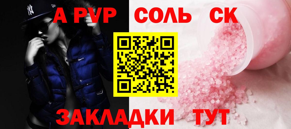 А ПВП Crystall  Alfa_PVP крисы CK  Конаково  Alpha-PVP Соль 