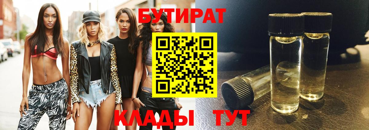 БУТИРАТ 1.4BDO Конаково