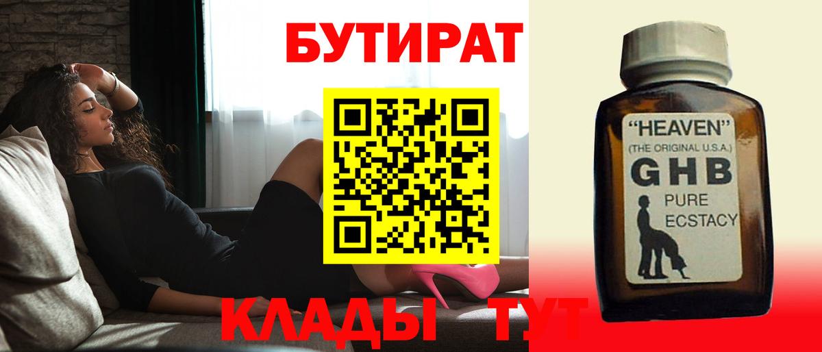 Бутират оксана  Конаково 