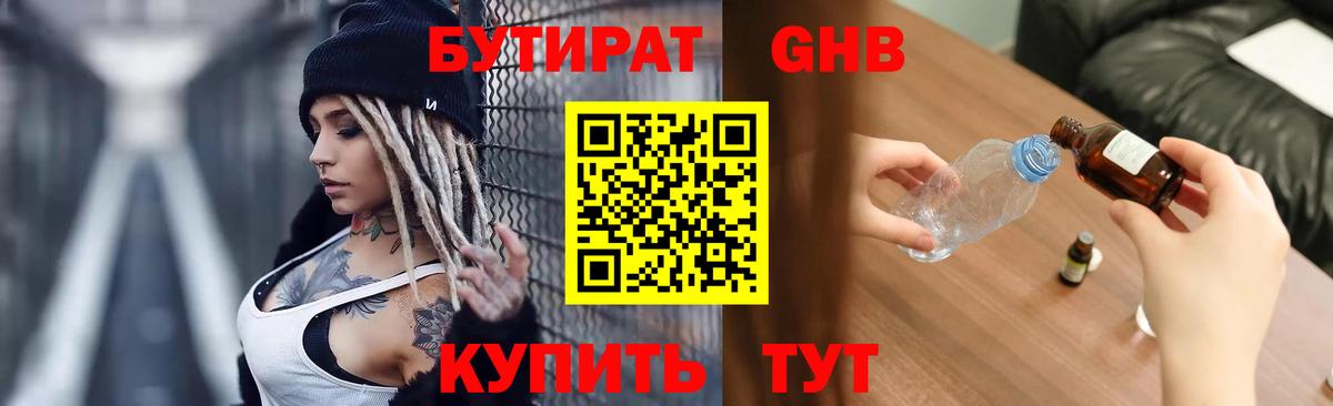 БУТИРАТ жидкий экстази  Вход с VPN  Конаково 