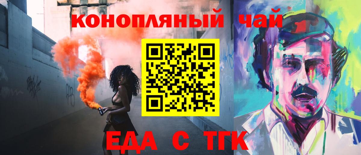 Еда ТГК марихуана  Вход с VPN  Конаково 