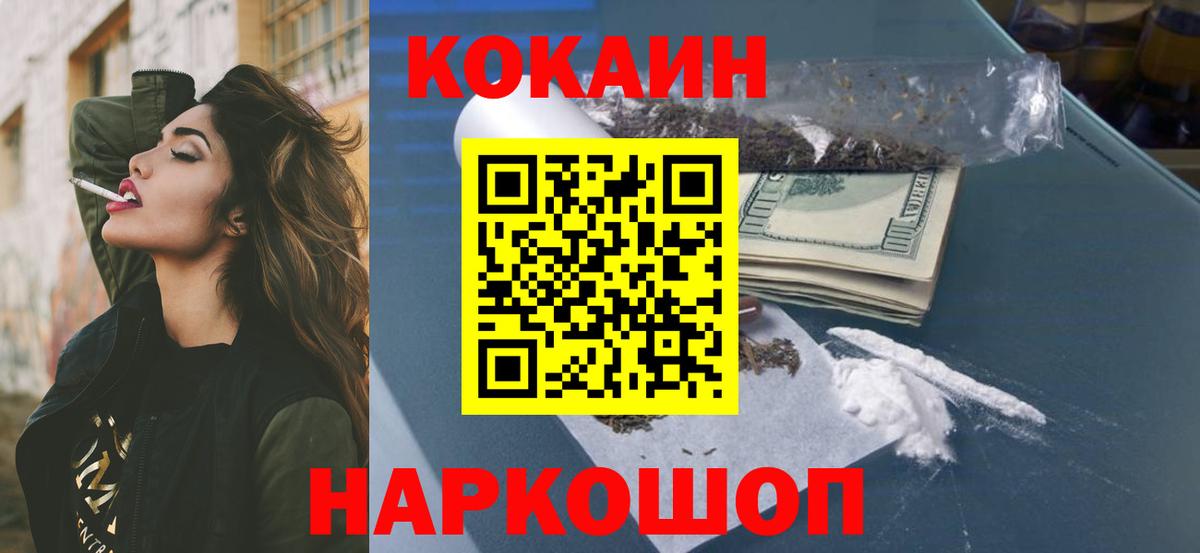 Cocaine FishScale Конаково