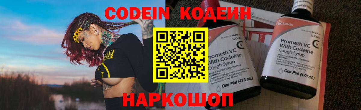 Кодеин напиток Lean (лин) Конаково