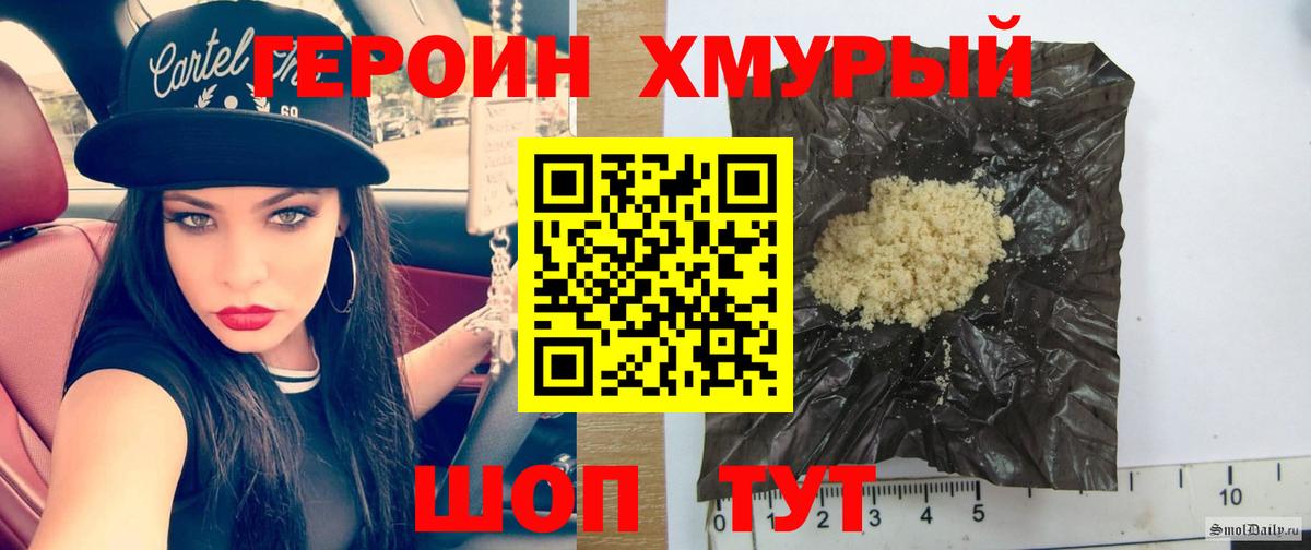 Героин гречка Конаково