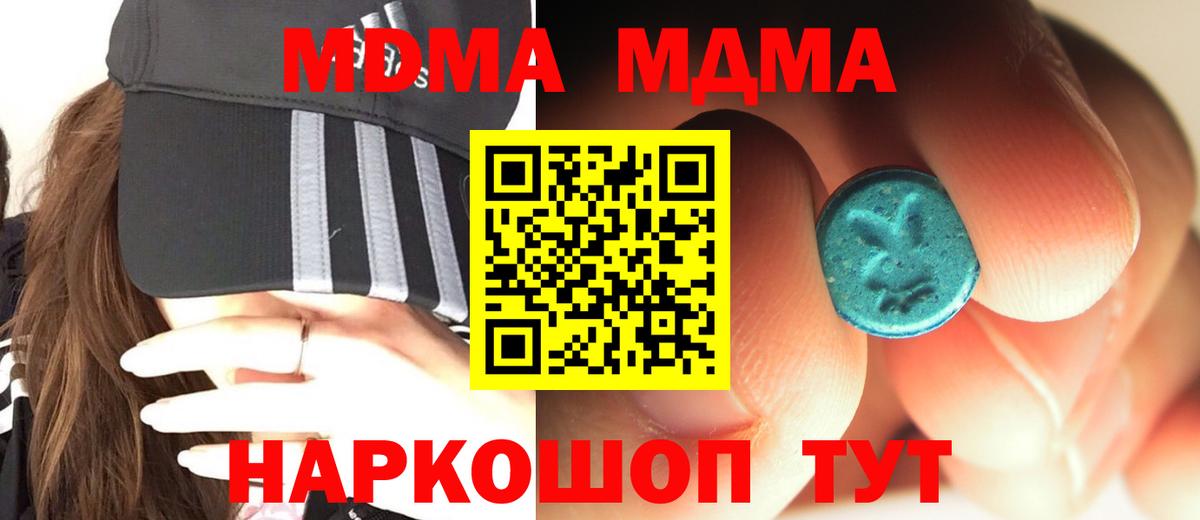 Конаково  МДМА  МДМА кристаллы  Вход с VPN  МДМА Molly 
