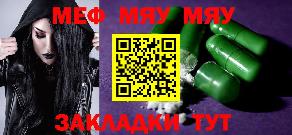 Меф Конаково