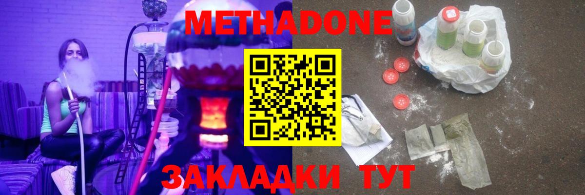 МЕТАДОН белоснежный  Метадон кристалл  Вход с VPN  Конаково 