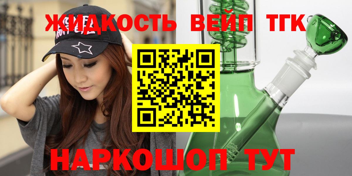 Дистиллят ТГК жижа  Конаково  ТГК концентрат 